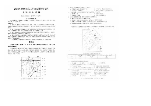 湖北省武汉市武昌区2015届高三元月调考文科综合试卷(扫描版)