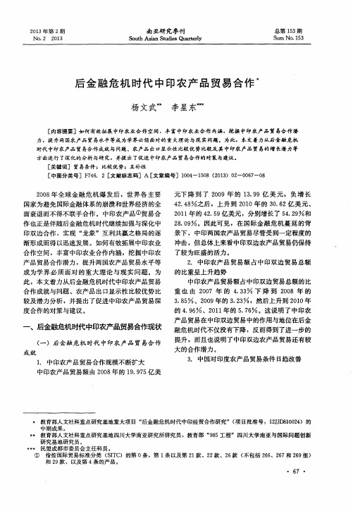 后金融危机时代中印农产品贸易合作