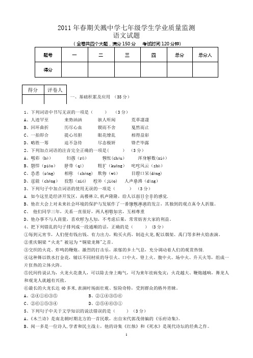 人教版七下语文期末测试卷及答案【精选文档】