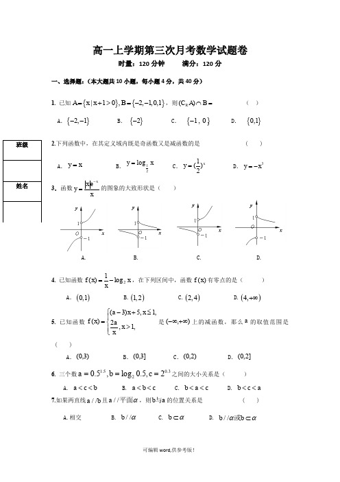 高一上学期第三次月考数学试卷及答案