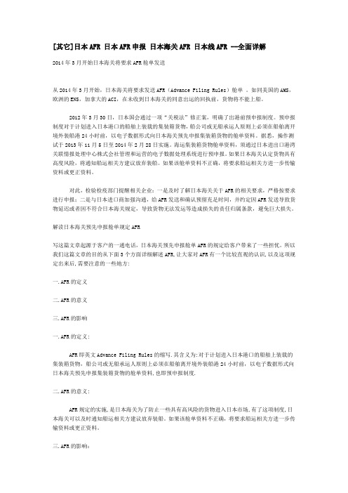 关于日本AFR的解析