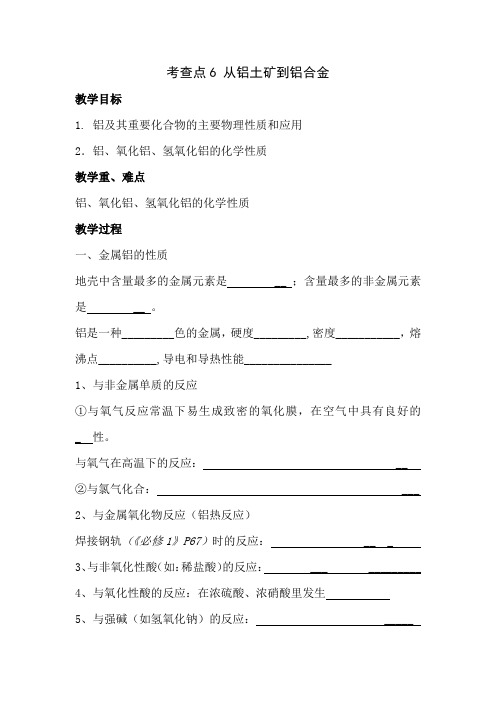 高三化学从铝土矿到铝合金