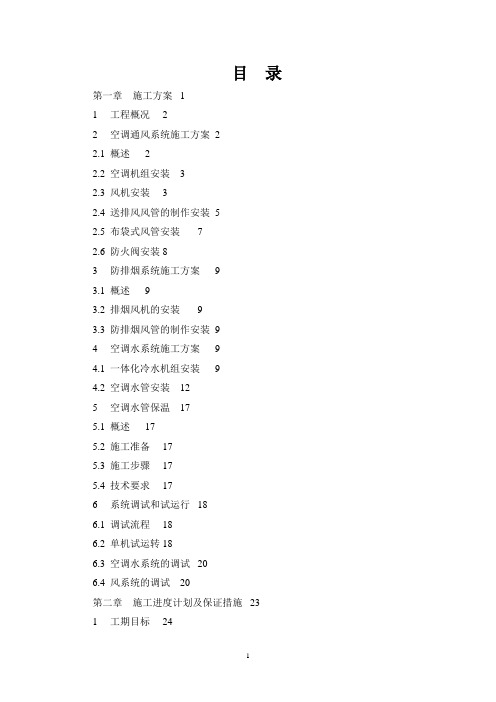 公司空调安装工程技术标