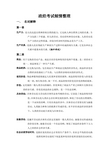 政经课后答案