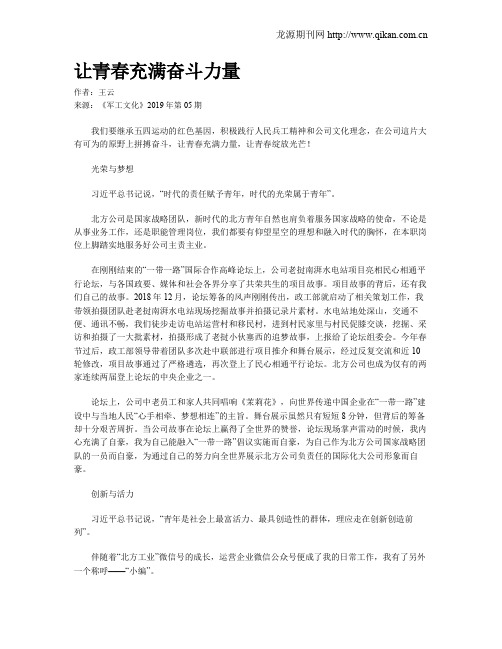 让青春充满奋斗力量