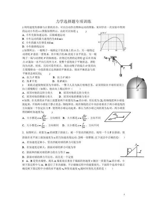 力学选择题