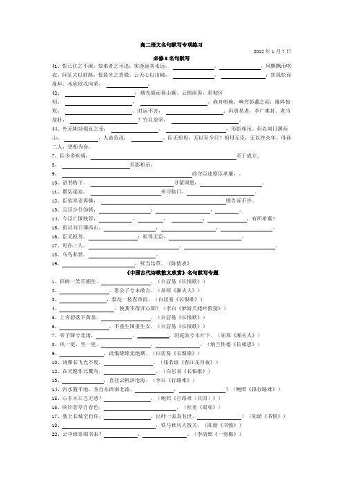 新人教版必修五高二语文名句默写专项练习