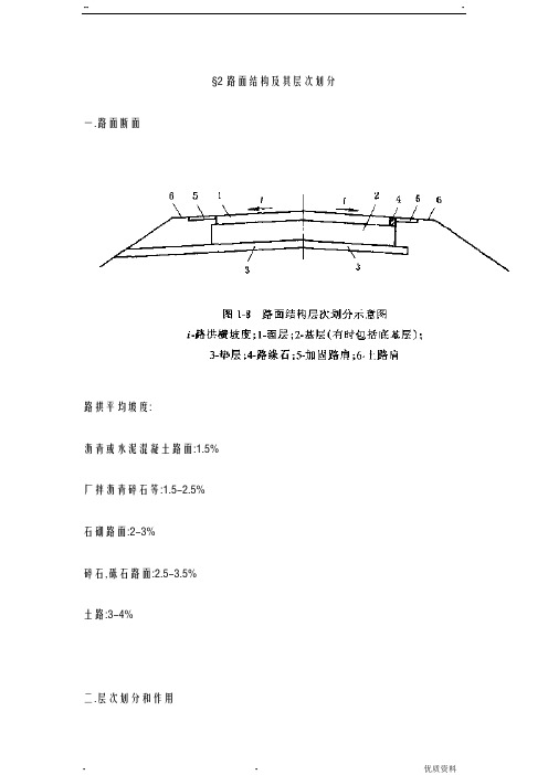 路面结构及其层次划分