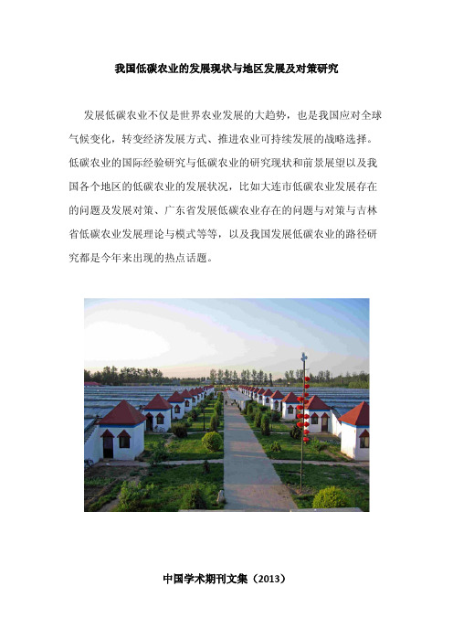 我国低碳农业状况与发展研究