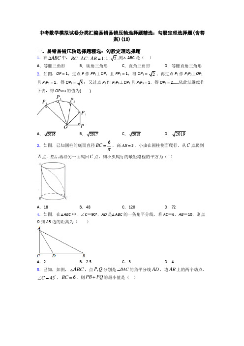勾股定理选择题(含答案)(10)
