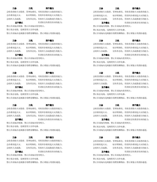 三会三化四个能力五个禁止