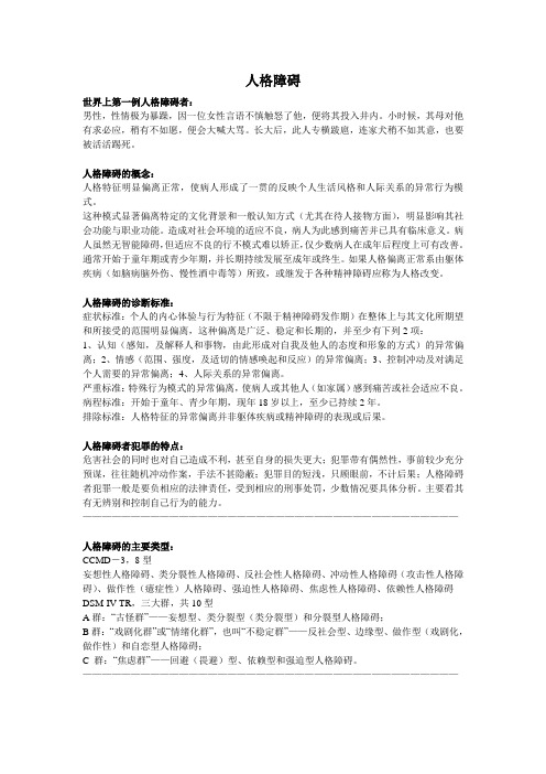 变态心理学整理——人格障碍