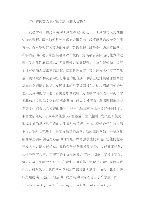 怎样解读英语课程的工具性和人文性？