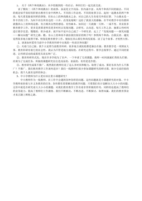 小课题Microsoft Word 文档
