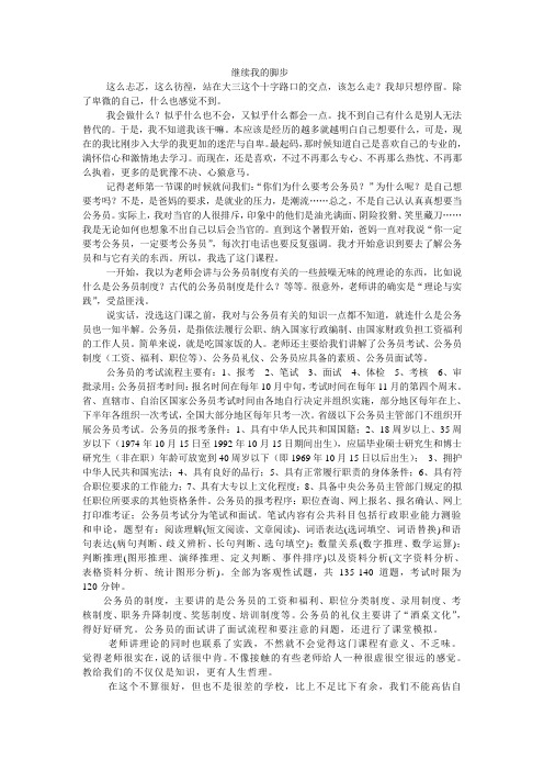 公务员制度论文