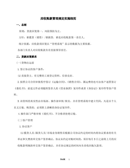 应收账款管理规定实施细则