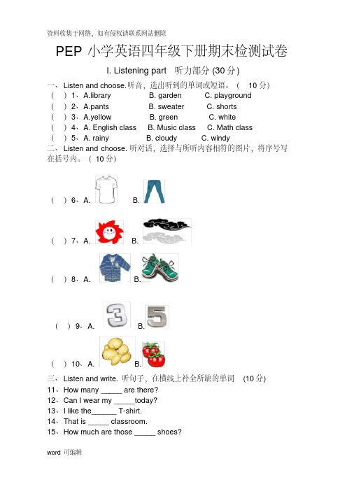 PEP小学英语四年级下册期末检测试卷说课材料