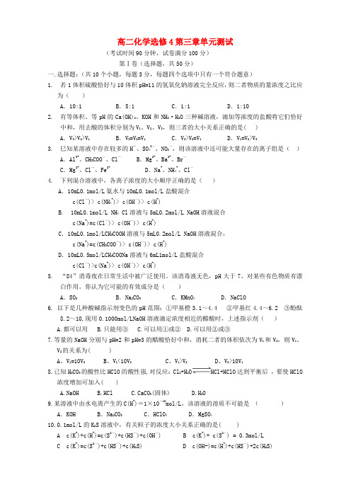 高二化学选修4第三章测试