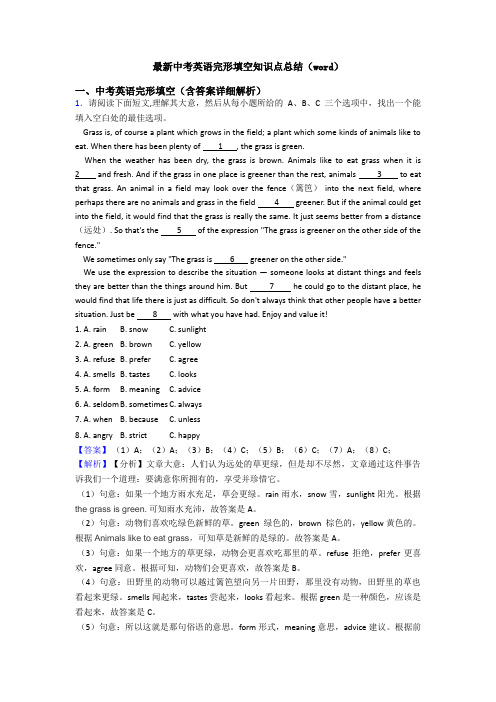 最新中考英语完形填空知识点总结(word)