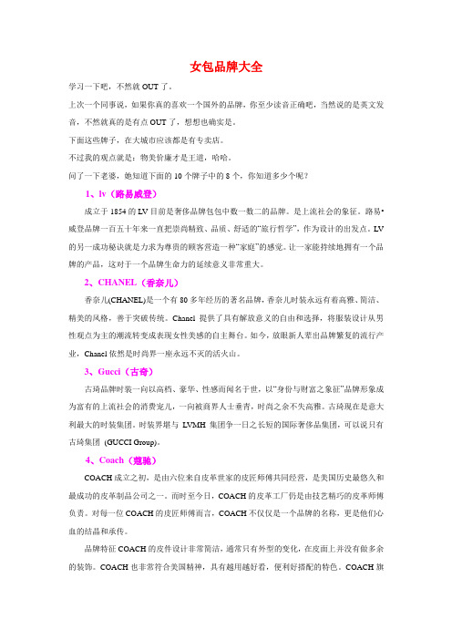女包品牌大全