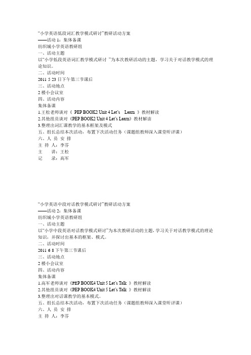小学英语低段词汇教学模式研讨