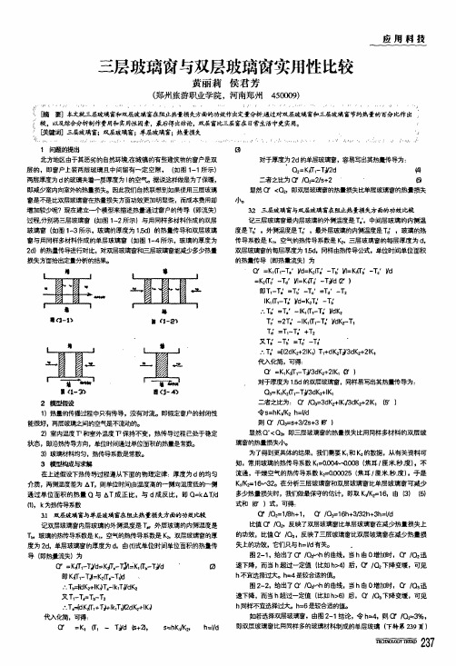三层玻璃窗与双层玻璃窗实用性比较
