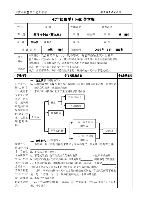 第九章小结与复习