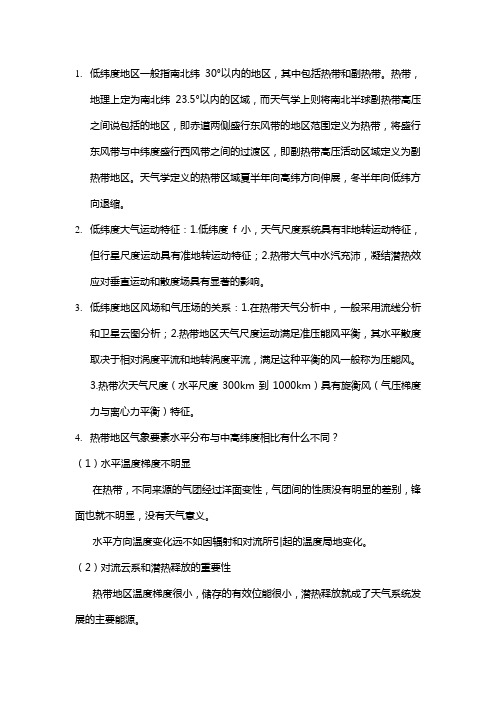 天气学第9章
