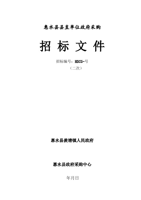 商品仔猪采购项目招投标书范本