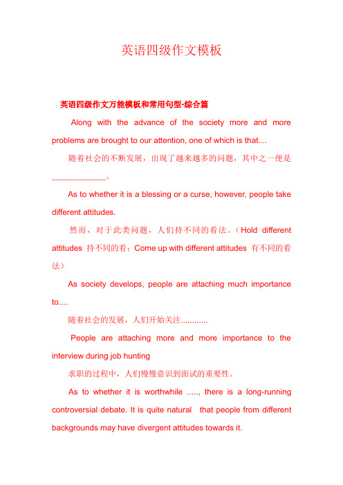 2013英语四级作文万能模板和常用句型-综合篇(含翻译)史上最好超好