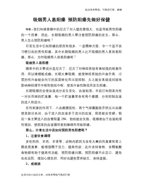 吸烟男人易阳痿 预防阳痿先做好保健