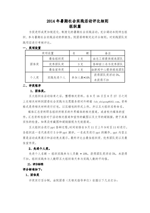 2014年暑期社会实践评分细则