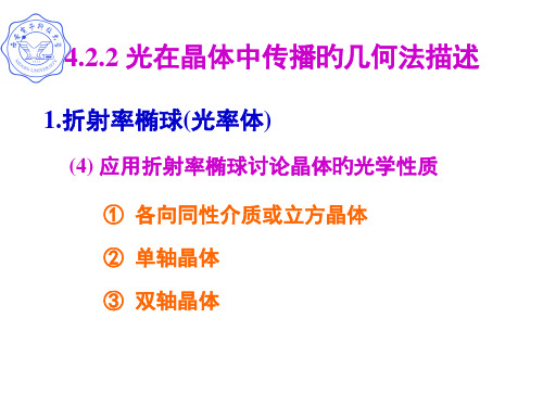 西安电子科技大学-物理光学与应用光学-ppt-16名师公开课获奖课件百校联赛一等奖课件