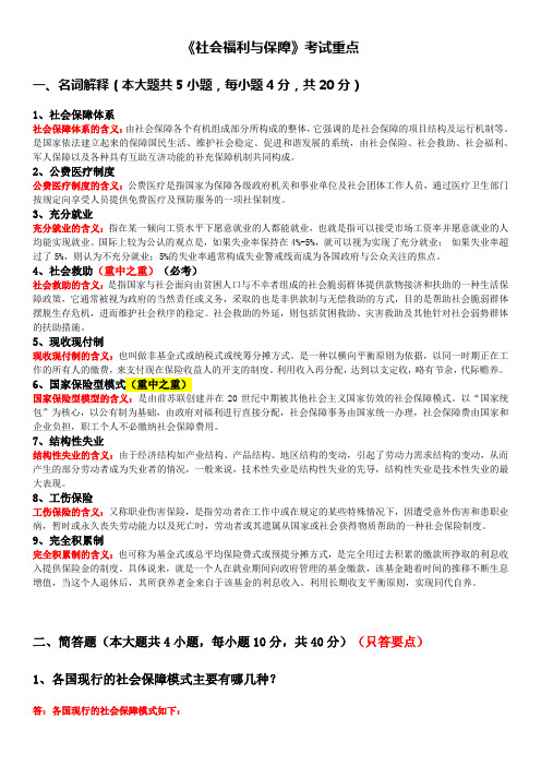 答案版社会福利与保障