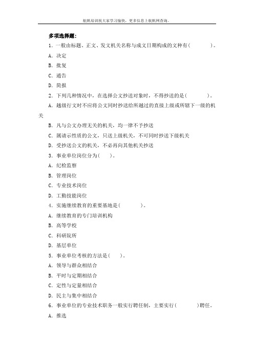 2013年云南省定向事业单位招聘考试复习资料十