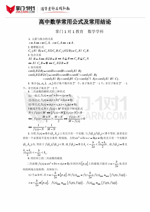 数学_高考必背公式