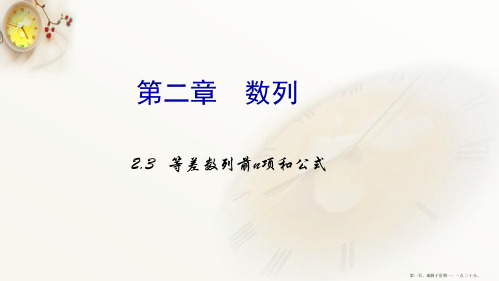 高二数学必修5第二章 数列2-3课件(共22张PPT)