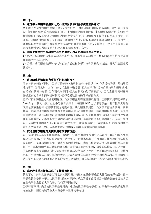 细胞生物学重点