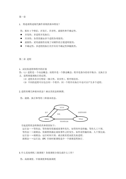 os操作系统知识点归纳整理