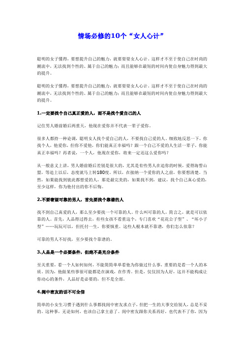 情场必修的10个“女人心计”