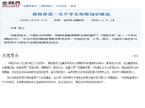保险伴我一生高中版教材第一二三课32页