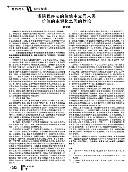 浅谈程序法的价值中立同人类价值的主观化之间的悖论