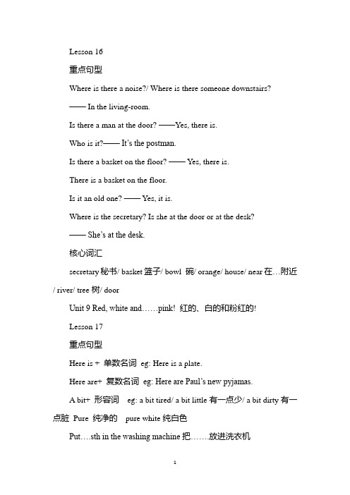 新概念青少版1A知识点(下)