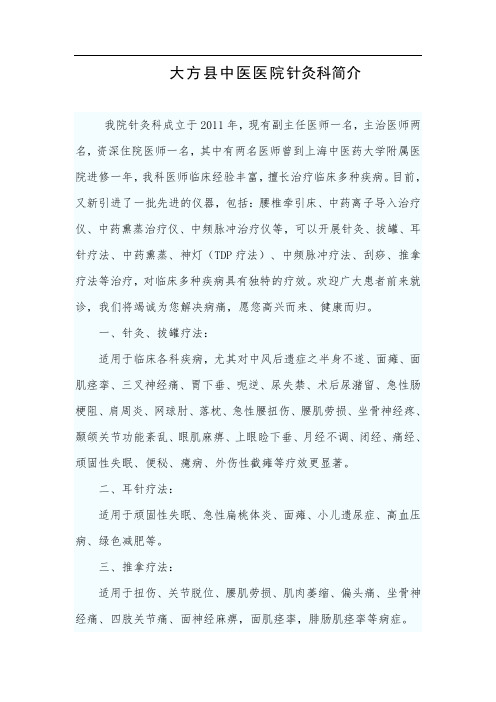 大方县中医医院针灸科简介