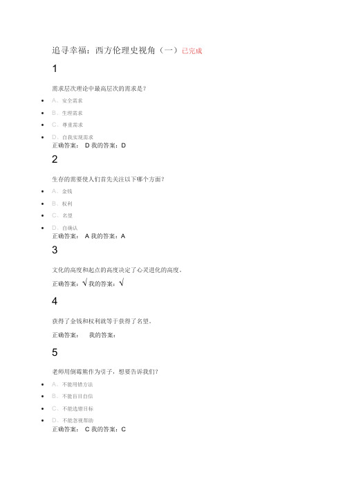 追寻幸福西方伦理史视角