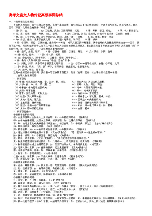 高考文言文人物传记高频字词总结