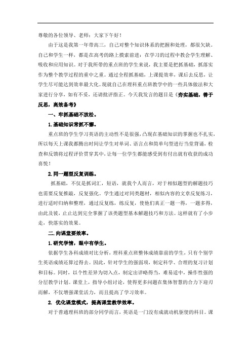 高三英语备考心得体会--夯实基础,善于反思,高效备考
