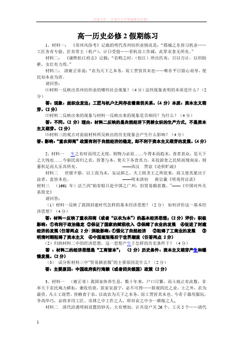 高一历史必修2假期练习 (1)
