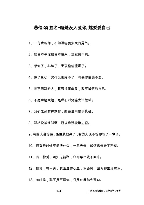 悲催QQ签名-越是没人爱你,越要爱自己