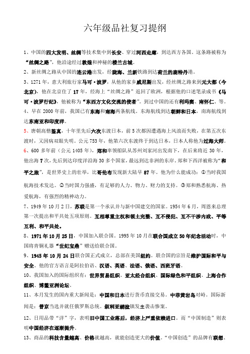 品社复习提纲2